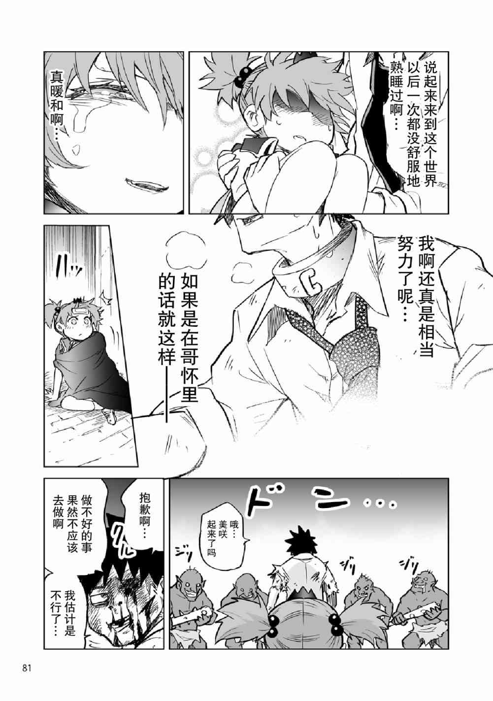 《魔王妹妹早已君临异世界》漫画最新章节番外4免费下拉式在线观看章节第【3】张图片