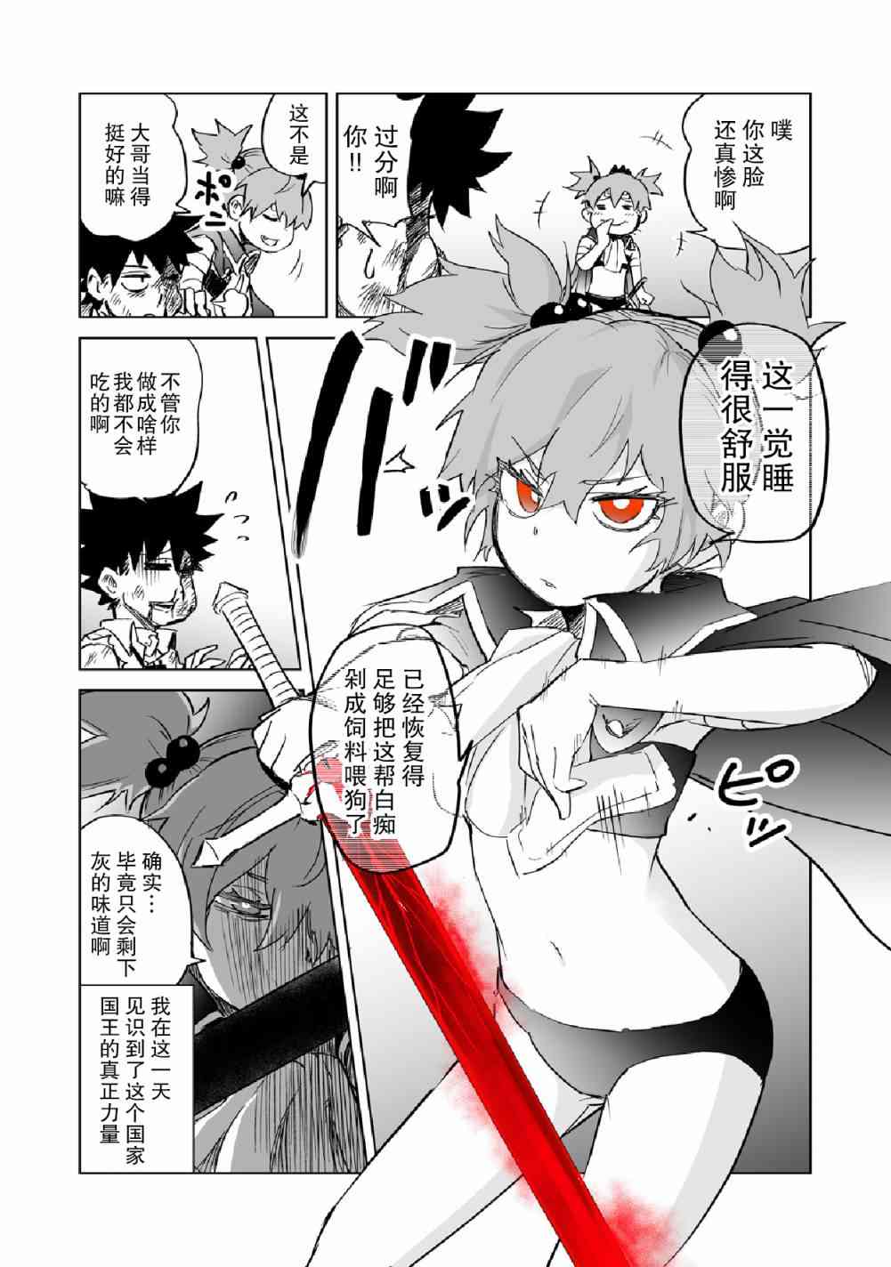 《魔王妹妹早已君临异世界》漫画最新章节番外4免费下拉式在线观看章节第【4】张图片