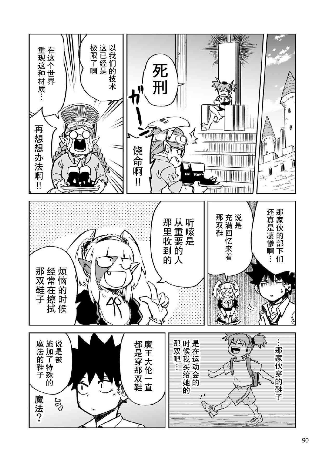 《魔王妹妹早已君临异世界》漫画最新章节番外6+后记免费下拉式在线观看章节第【2】张图片