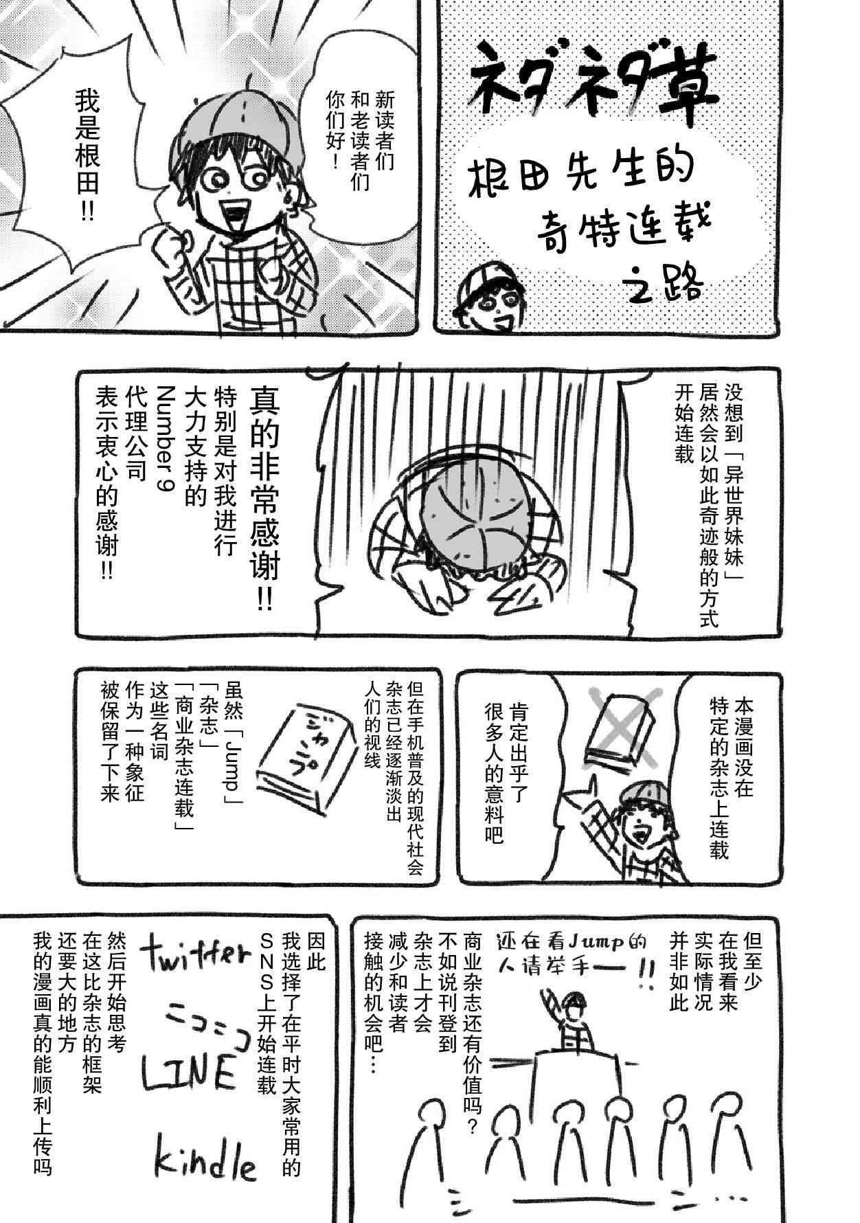 《魔王妹妹早已君临异世界》漫画最新章节番外6+后记免费下拉式在线观看章节第【6】张图片