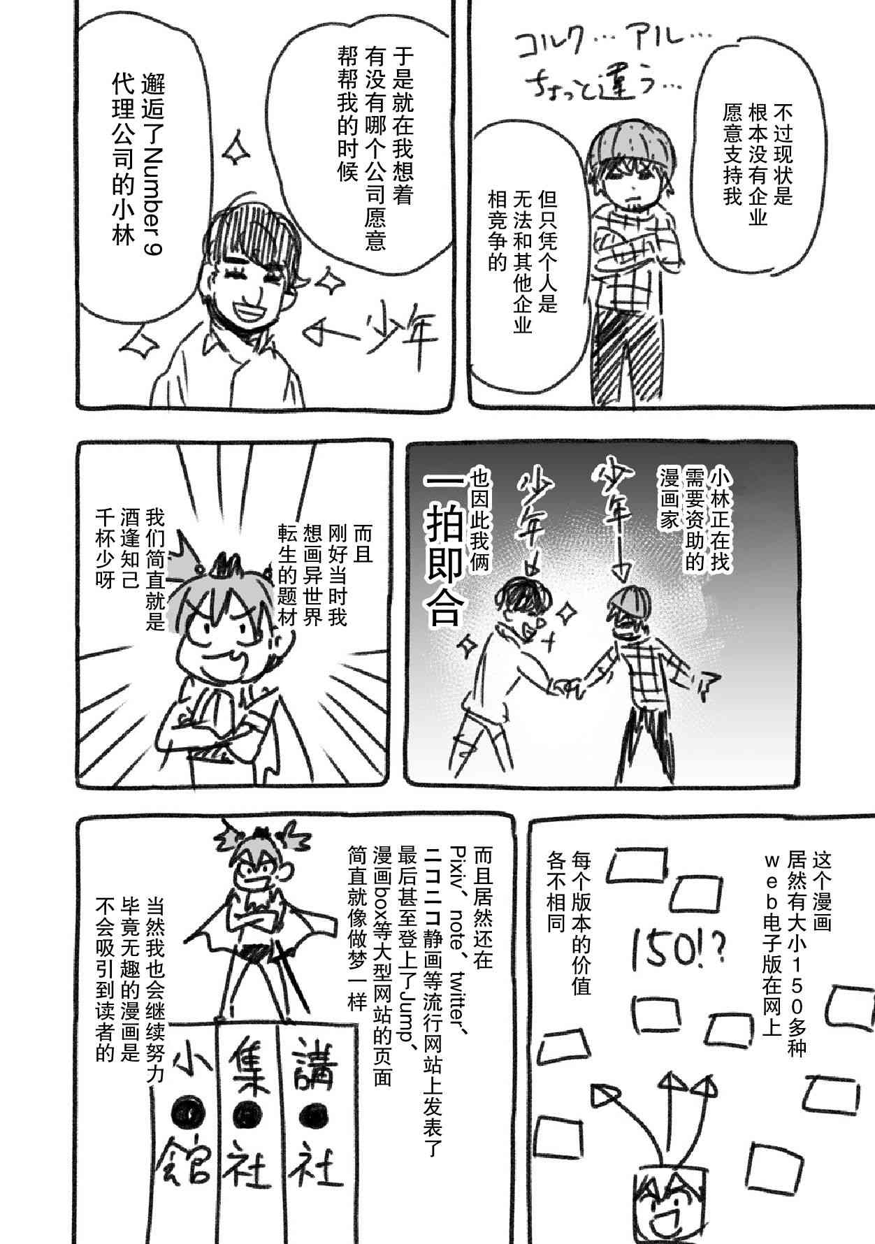 《魔王妹妹早已君临异世界》漫画最新章节番外6+后记免费下拉式在线观看章节第【7】张图片