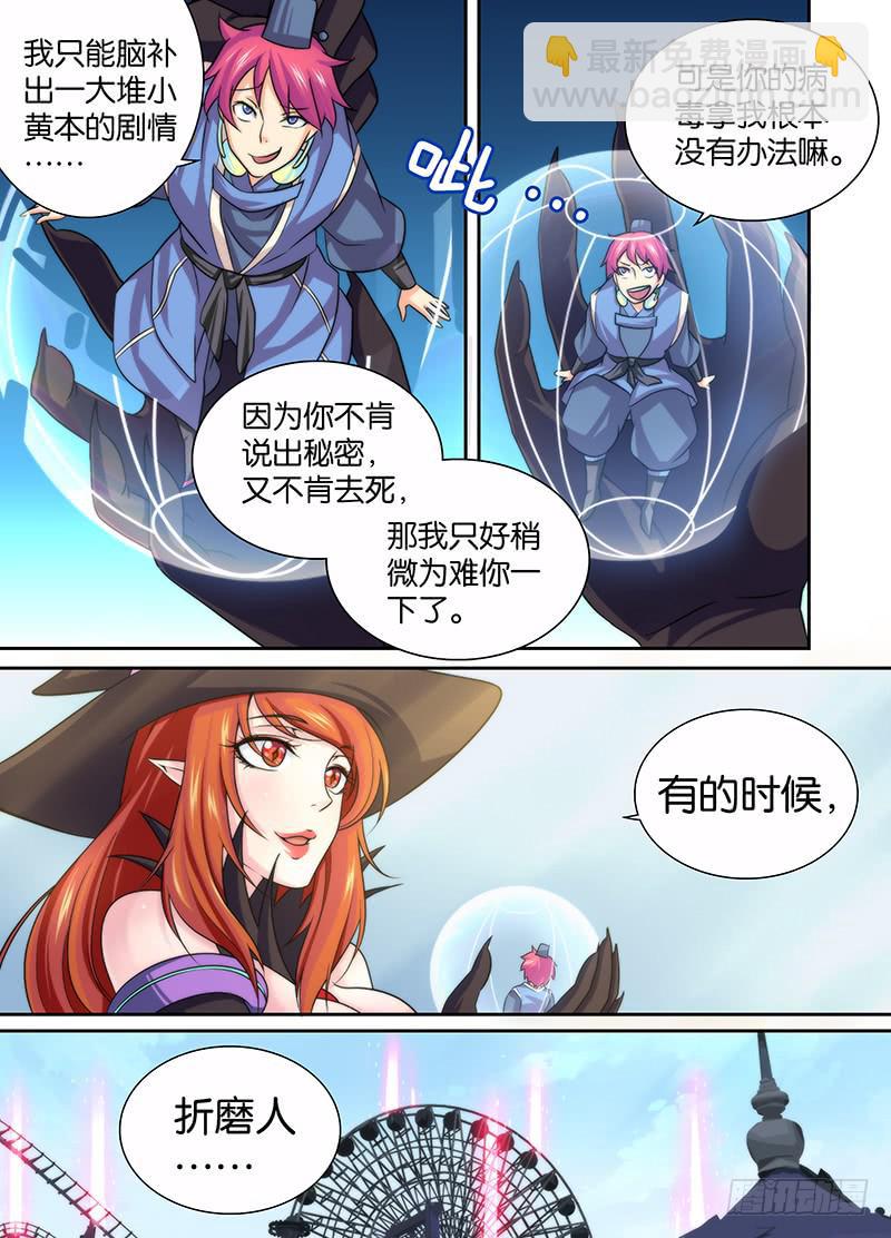 《万网驱魔人》漫画最新章节011 拷问免费下拉式在线观看章节第【6】张图片