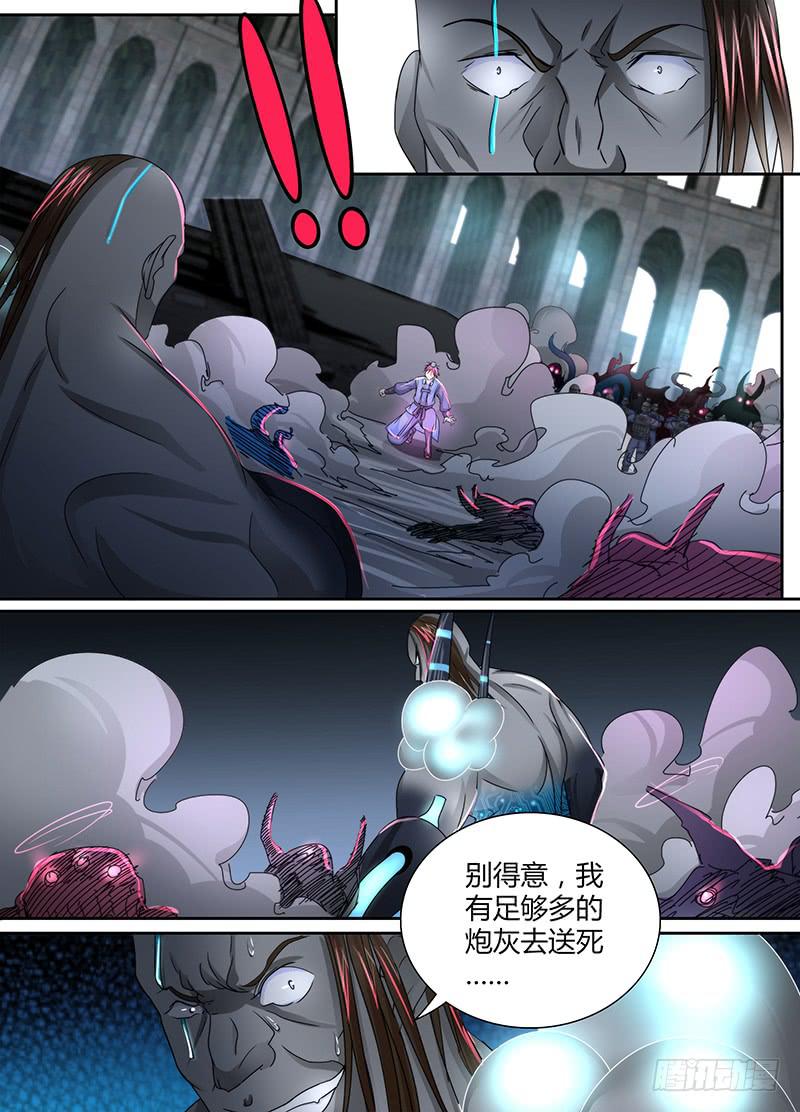 《万网驱魔人》漫画最新章节106 突破防护免费下拉式在线观看章节第【4】张图片