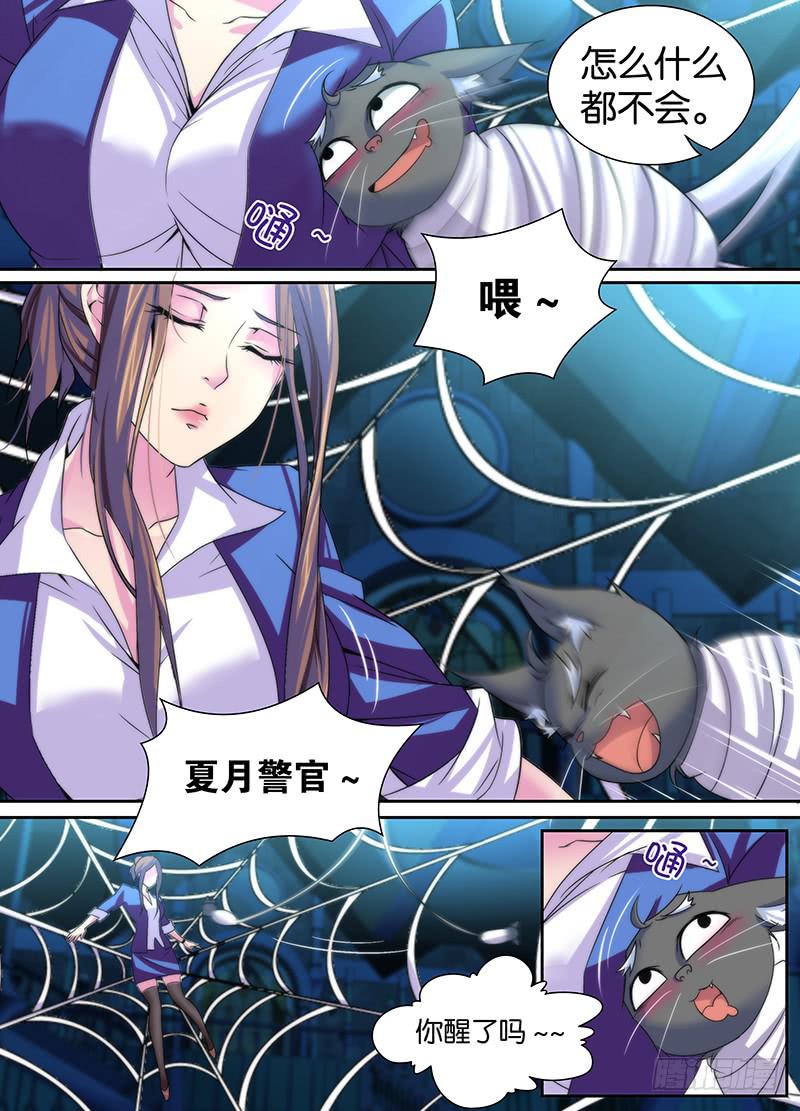 《万网驱魔人》漫画最新章节012 裤裆里藏龙免费下拉式在线观看章节第【11】张图片