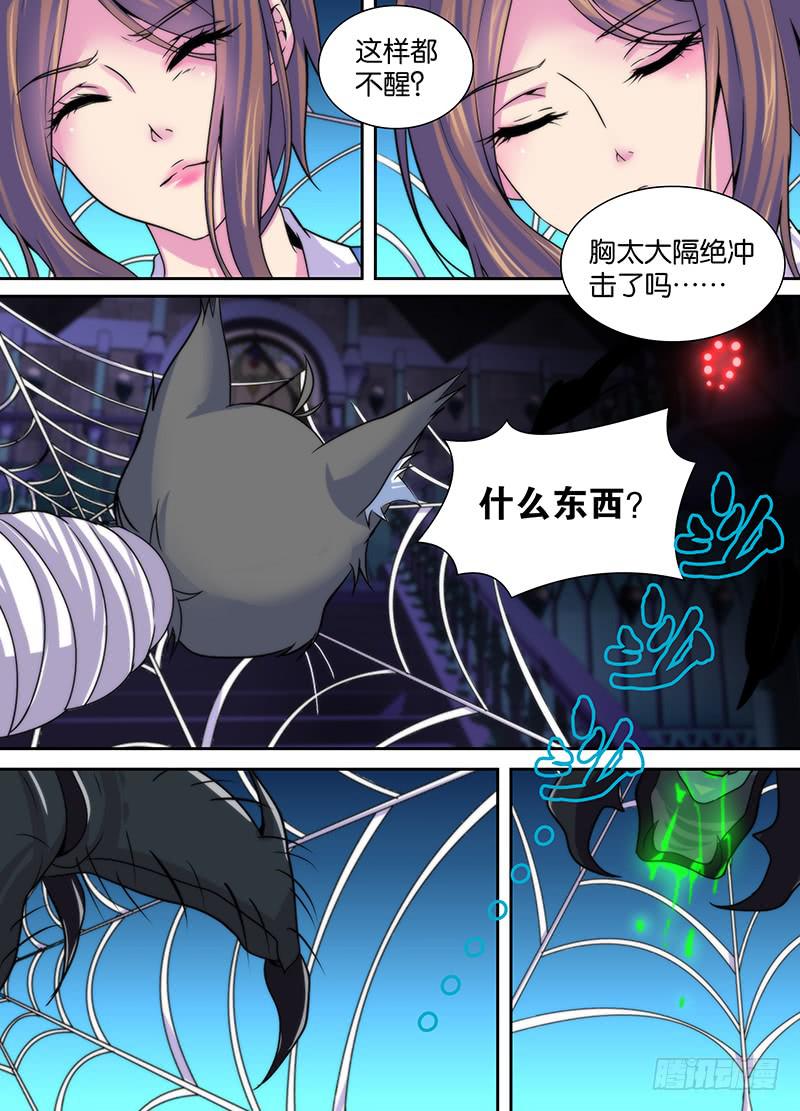 《万网驱魔人》漫画最新章节012 裤裆里藏龙免费下拉式在线观看章节第【12】张图片