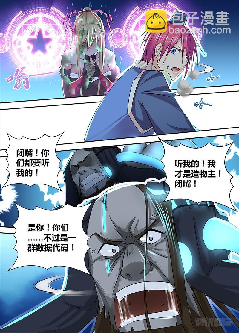 《万网驱魔人》漫画最新章节112 RUSH B!免费下拉式在线观看章节第【7】张图片