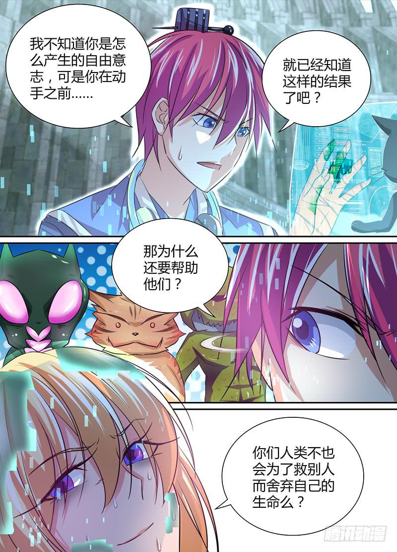 《万网驱魔人》漫画最新章节114 love，给最爱的免费下拉式在线观看章节第【5】张图片