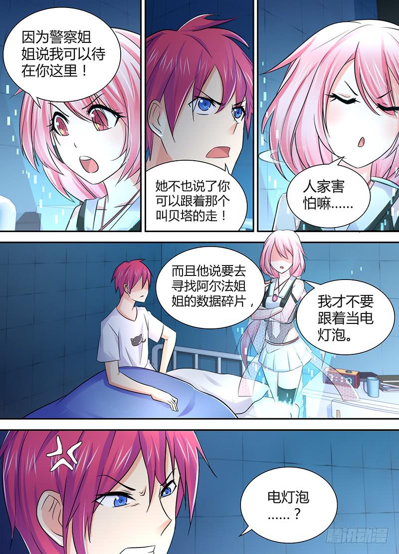 《万网驱魔人》漫画最新章节115 不久之后免费下拉式在线观看章节第【13】张图片