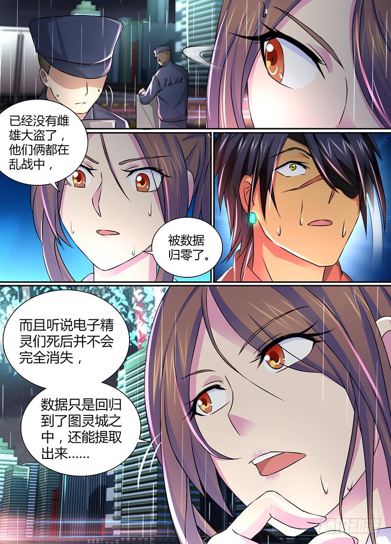 《万网驱魔人》漫画最新章节115 不久之后免费下拉式在线观看章节第【4】张图片