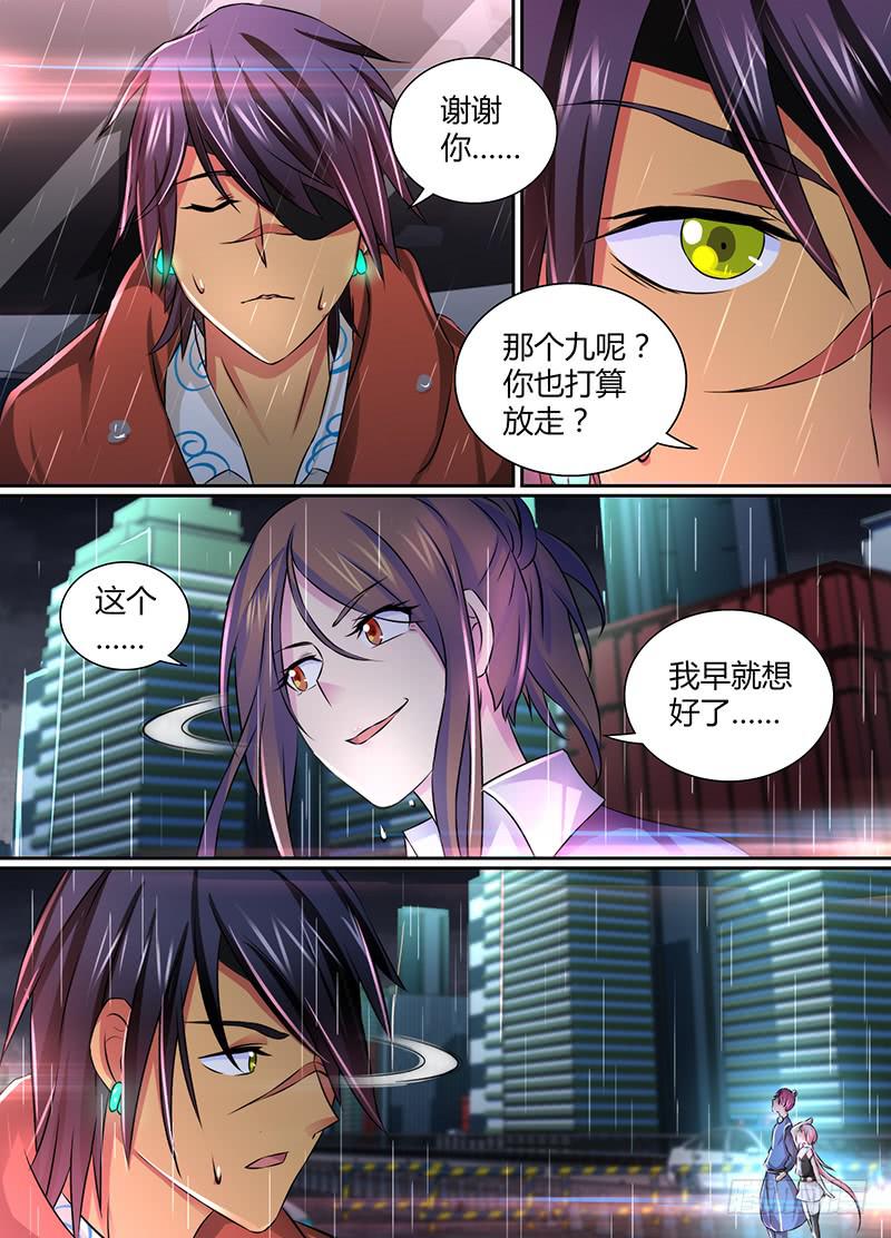 《万网驱魔人》漫画最新章节115 不久之后免费下拉式在线观看章节第【5】张图片