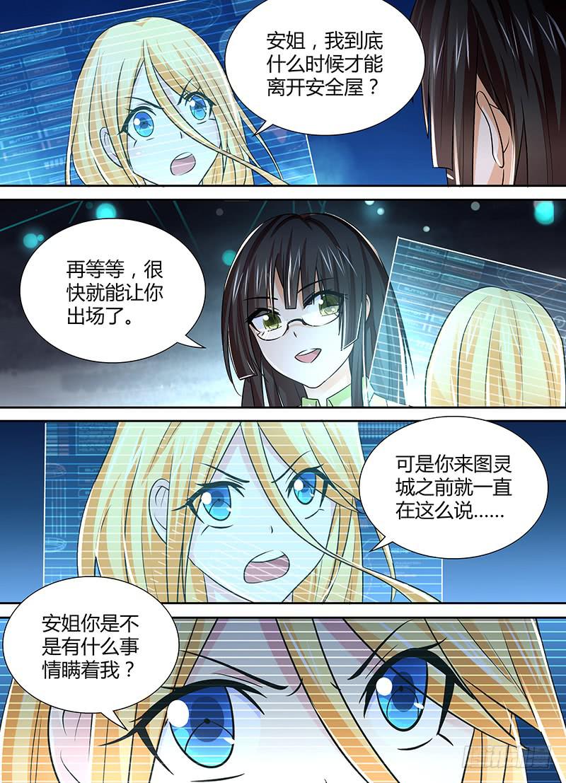 《万网驱魔人》漫画最新章节118 入场免费下拉式在线观看章节第【3】张图片