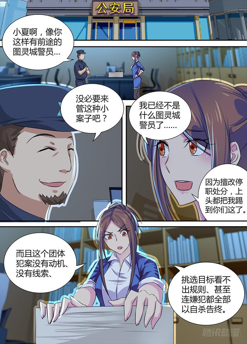 《万网驱魔人》漫画最新章节124 T-X免费下拉式在线观看章节第【13】张图片