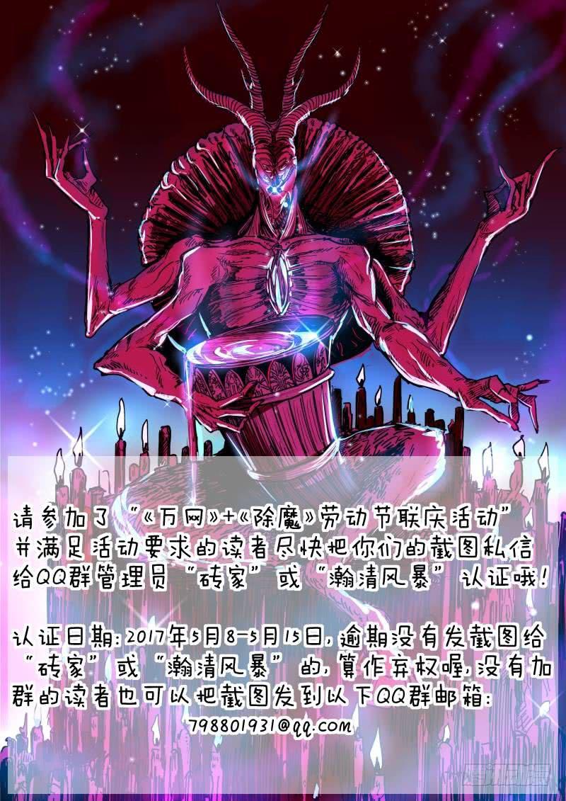 《万网驱魔人》漫画最新章节129 路的尽头免费下拉式在线观看章节第【15】张图片