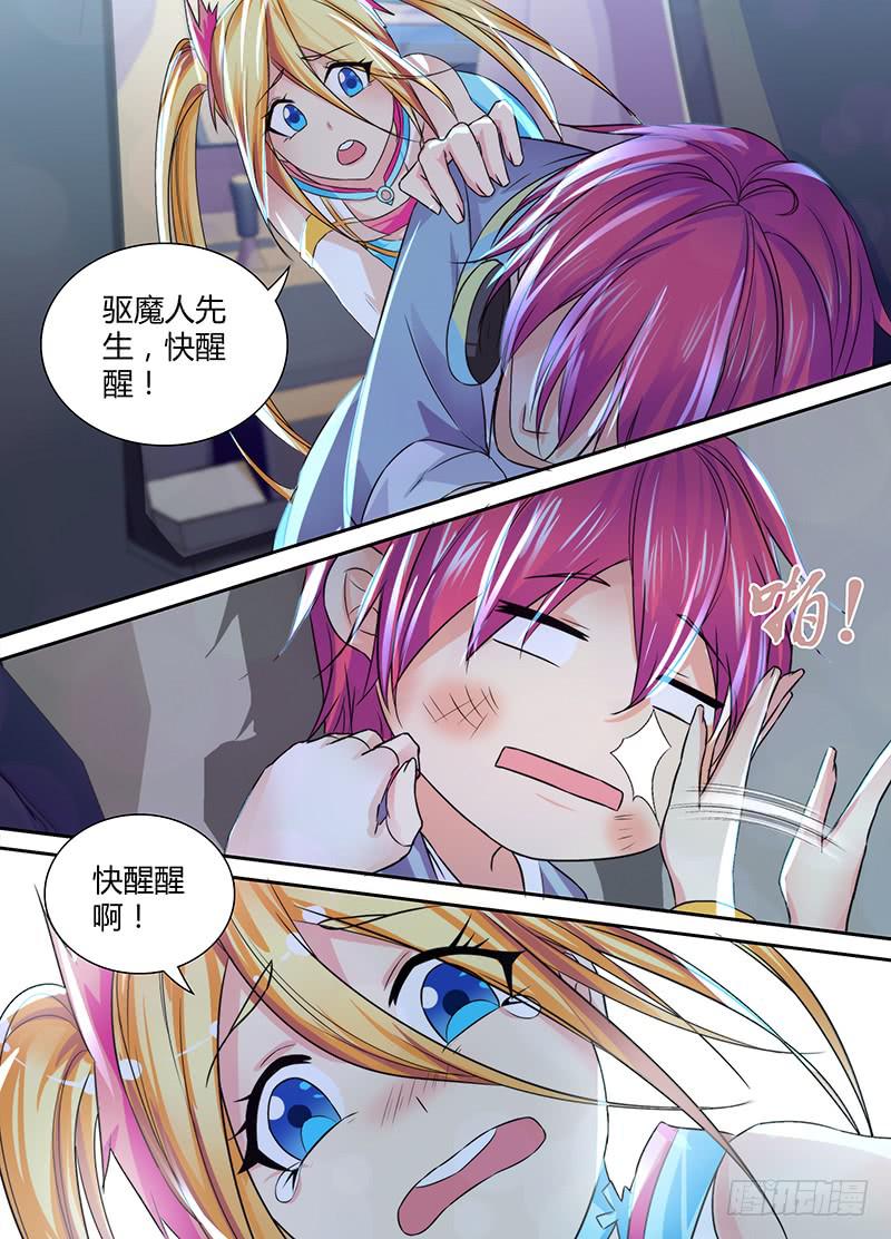 《万网驱魔人》漫画最新章节129 路的尽头免费下拉式在线观看章节第【8】张图片