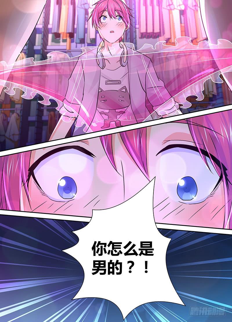 《万网驱魔人》漫画最新章节133 换装免费下拉式在线观看章节第【14】张图片