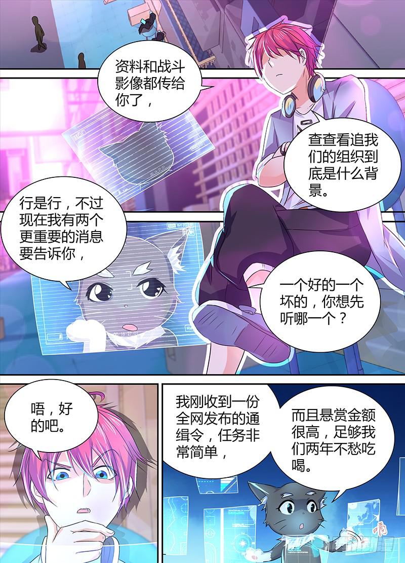 《万网驱魔人》漫画最新章节133 换装免费下拉式在线观看章节第【8】张图片