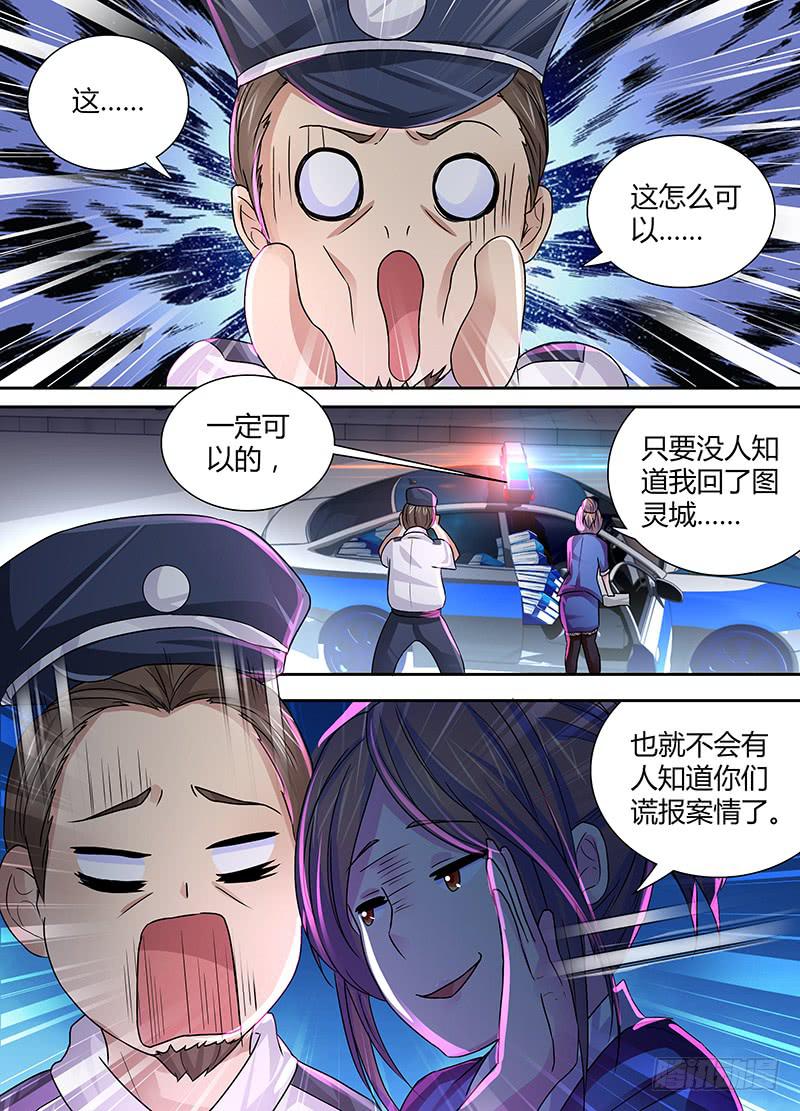 《万网驱魔人》漫画最新章节135 魔术师免费下拉式在线观看章节第【13】张图片