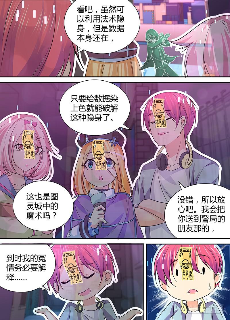 《万网驱魔人》漫画最新章节138 反隐油漆免费下拉式在线观看章节第【6】张图片