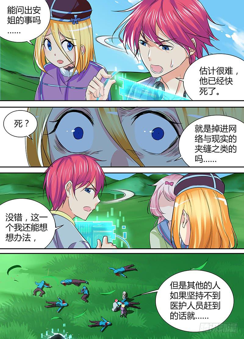 《万网驱魔人》漫画最新章节143 这里有活人免费下拉式在线观看章节第【11】张图片