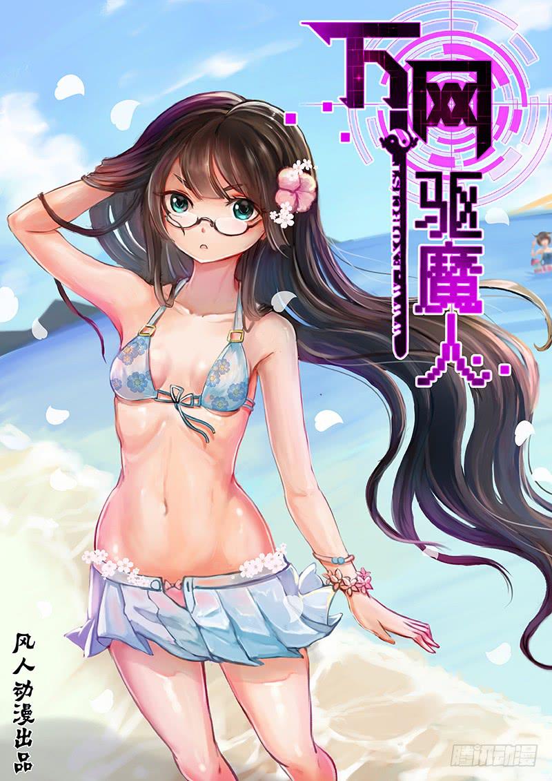 《万网驱魔人》漫画最新章节148 包括像狗的猫免费下拉式在线观看章节第【1】张图片