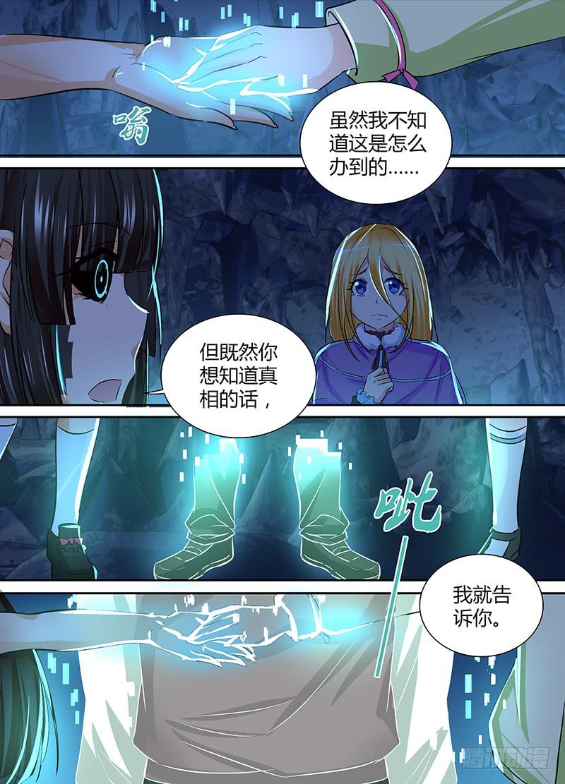 《万网驱魔人》漫画最新章节149 透露真相免费下拉式在线观看章节第【12】张图片