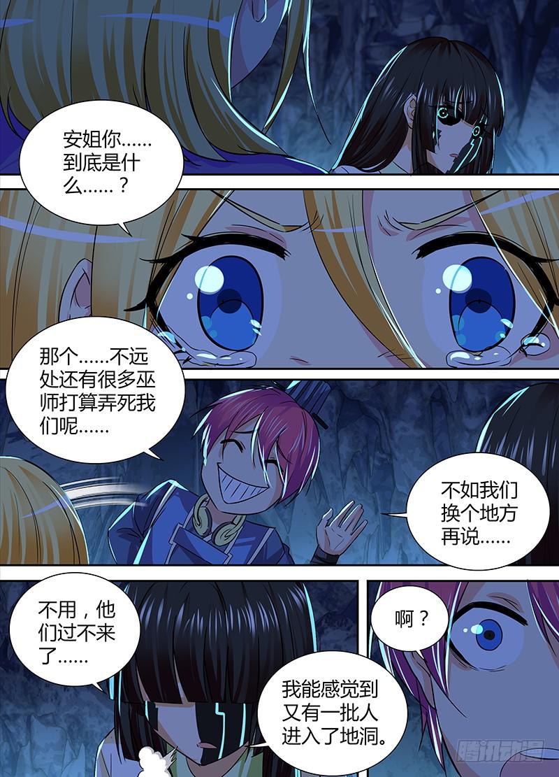 《万网驱魔人》漫画最新章节149 透露真相免费下拉式在线观看章节第【9】张图片