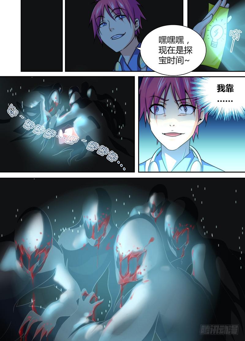 《万网驱魔人》漫画最新章节017 生存之旅免费下拉式在线观看章节第【12】张图片