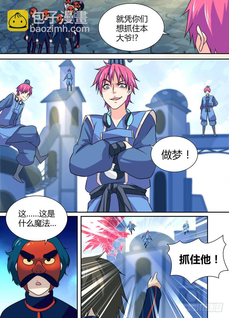 《万网驱魔人》漫画最新章节017 生存之旅免费下拉式在线观看章节第【5】张图片