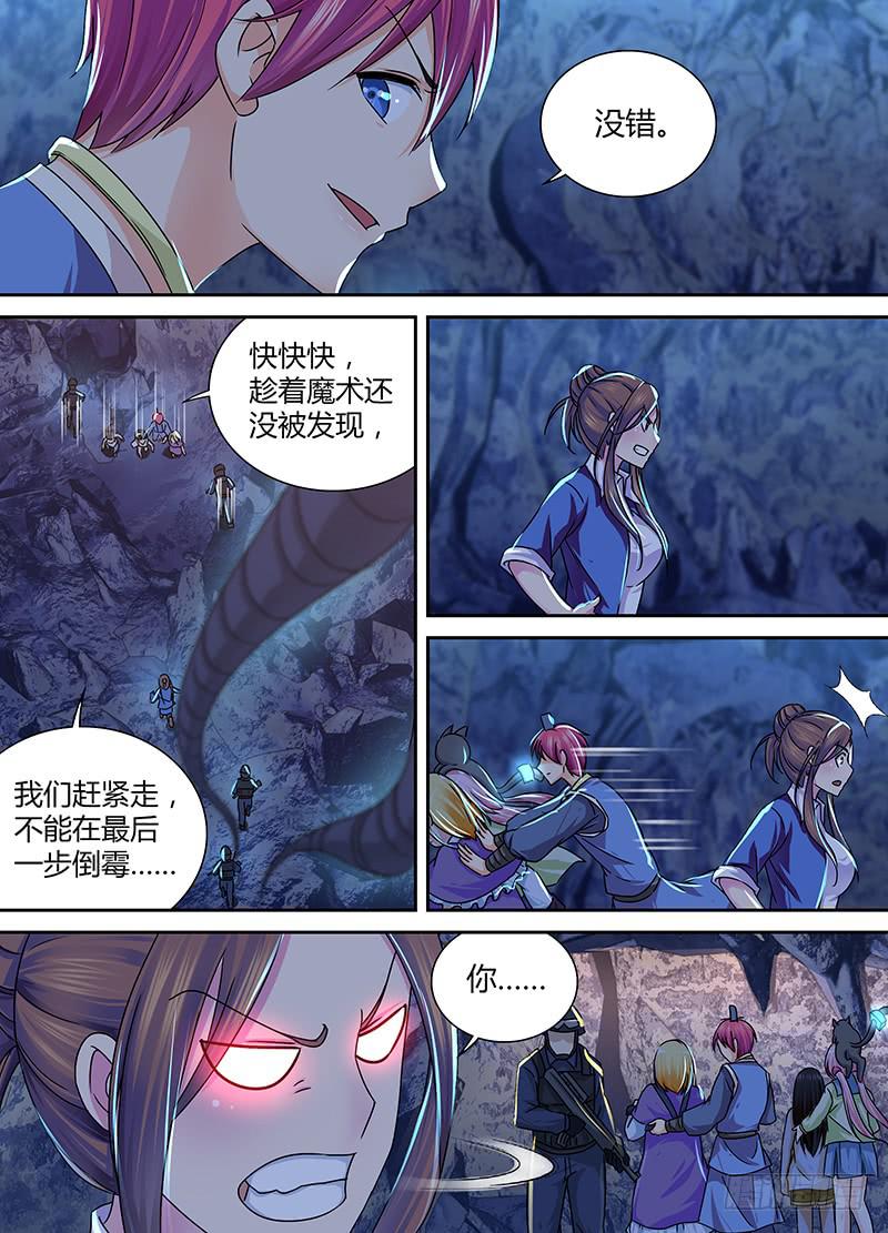 《万网驱魔人》漫画最新章节161 虎口脱险免费下拉式在线观看章节第【10】张图片