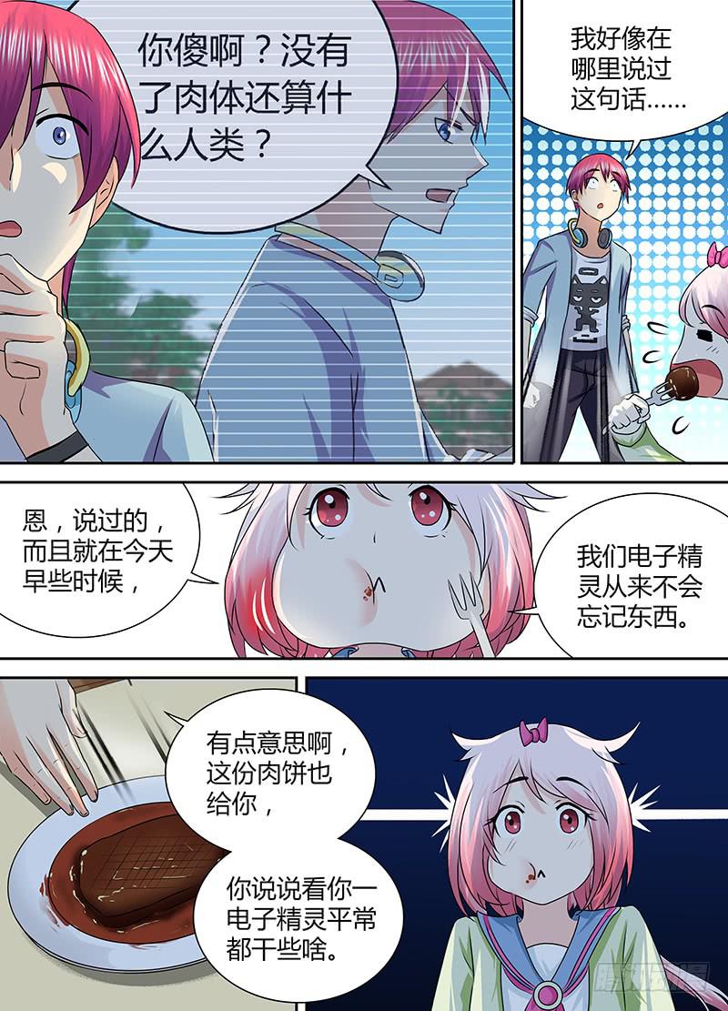 《万网驱魔人》漫画最新章节174 电子精灵的日常免费下拉式在线观看章节第【10】张图片