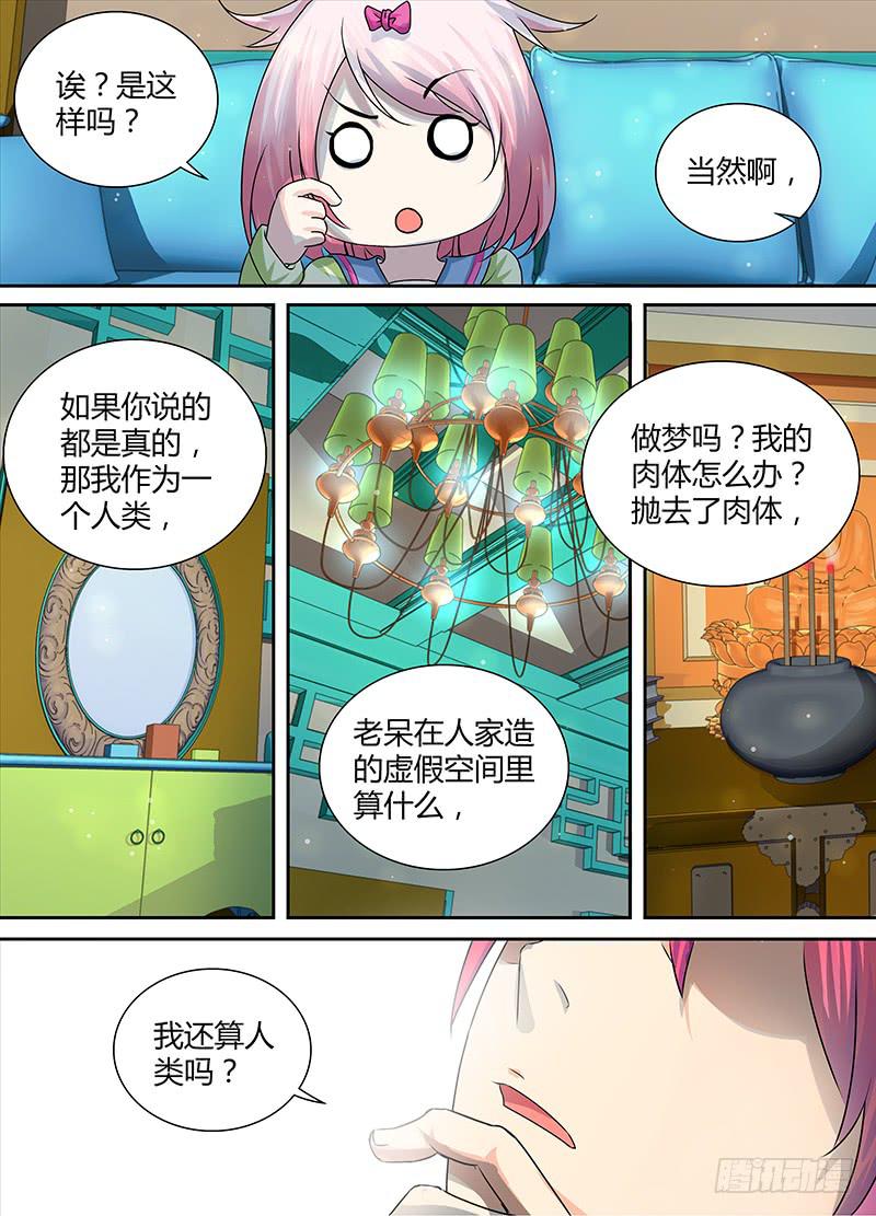 《万网驱魔人》漫画最新章节174 电子精灵的日常免费下拉式在线观看章节第【9】张图片