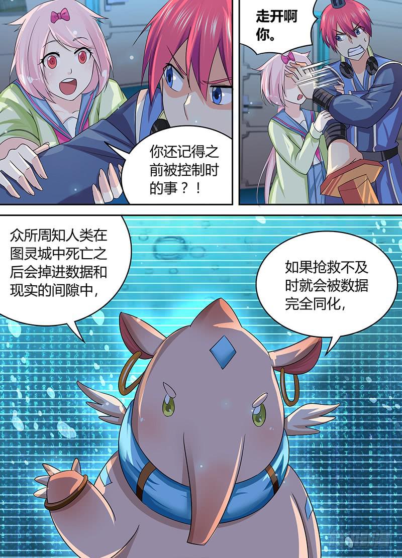 《万网驱魔人》漫画最新章节180 主角也有亲人免费下拉式在线观看章节第【8】张图片