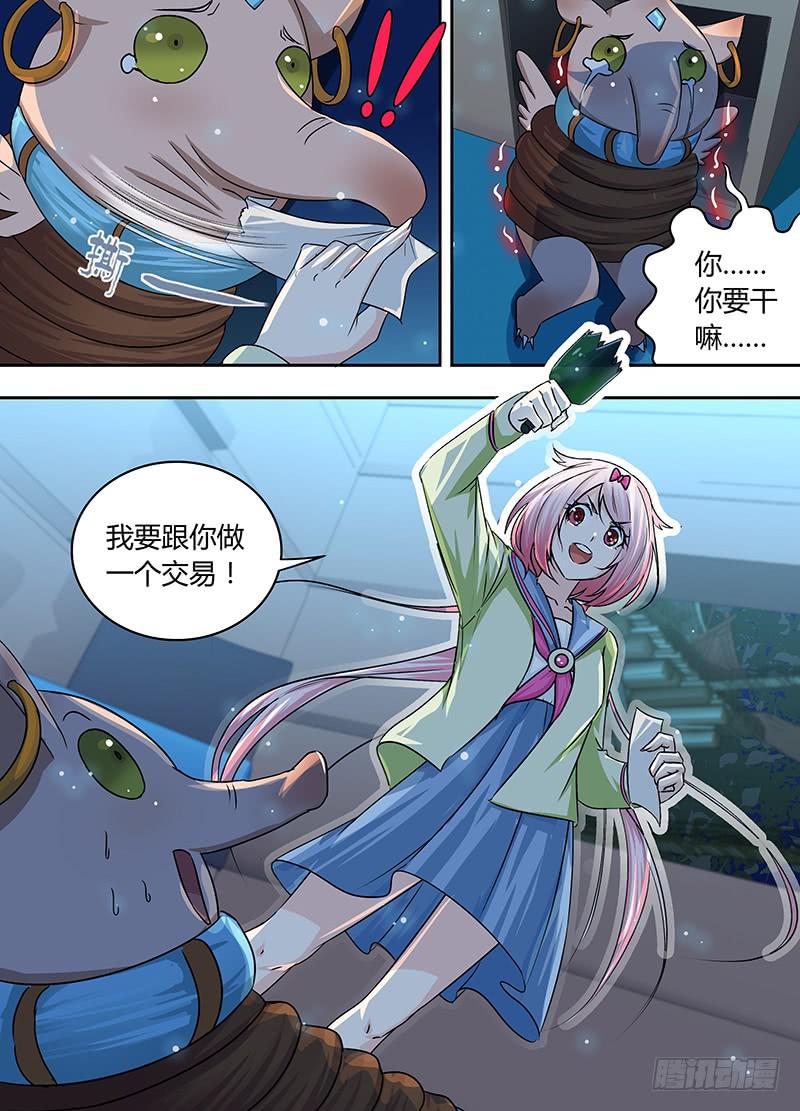 《万网驱魔人》漫画最新章节183 临时工免费下拉式在线观看章节第【13】张图片