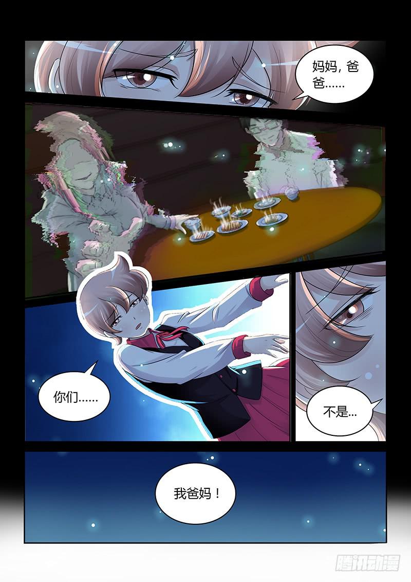 《万网驱魔人》漫画最新章节192 伪物免费下拉式在线观看章节第【10】张图片