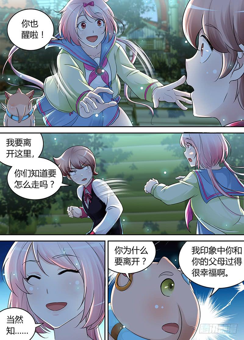 《万网驱魔人》漫画最新章节192 伪物免费下拉式在线观看章节第【11】张图片