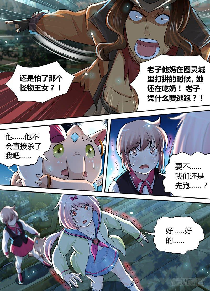 《万网驱魔人》漫画最新章节196 fnndp免费下拉式在线观看章节第【10】张图片