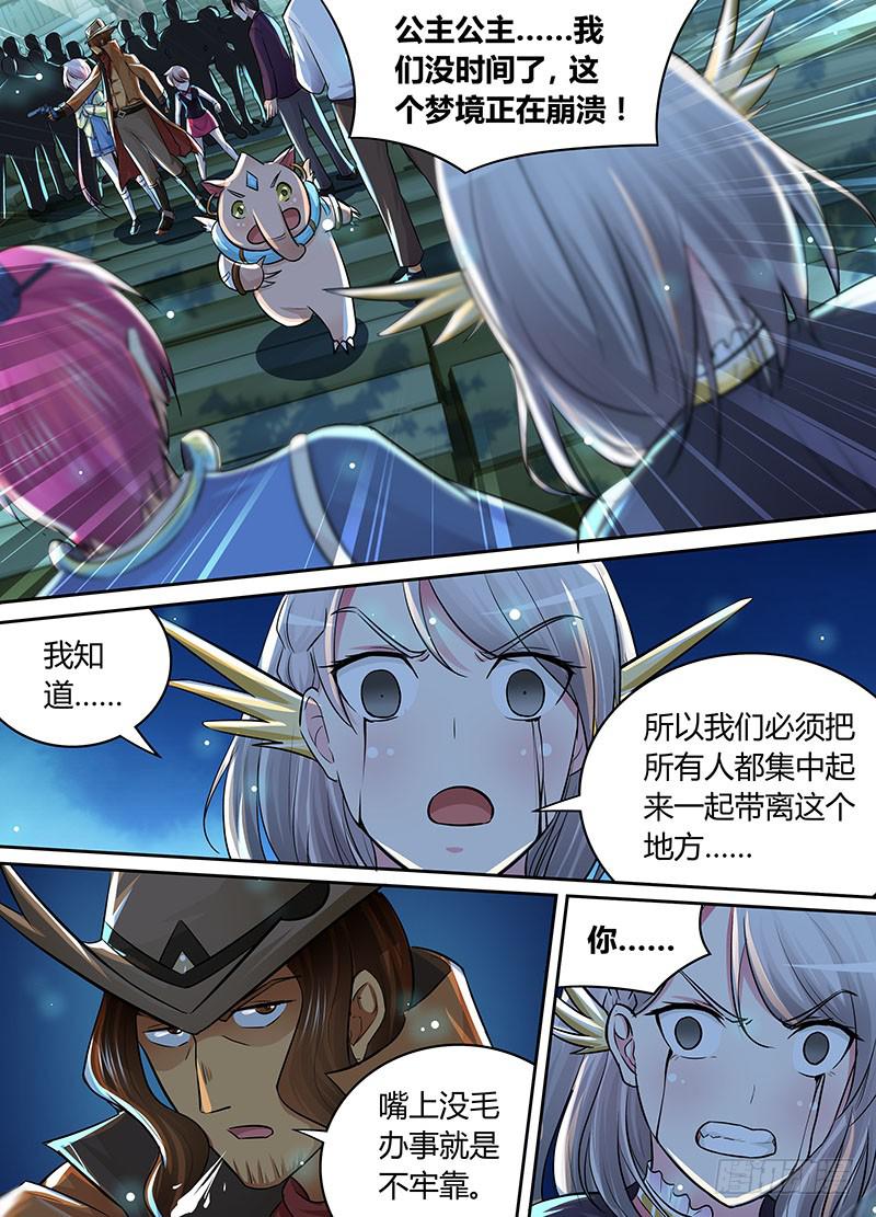 《万网驱魔人》漫画最新章节197 麻匪免费下拉式在线观看章节第【11】张图片