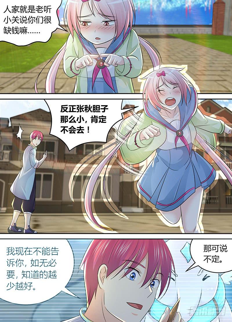 《万网驱魔人》漫画最新章节210 安利免费下拉式在线观看章节第【9】张图片