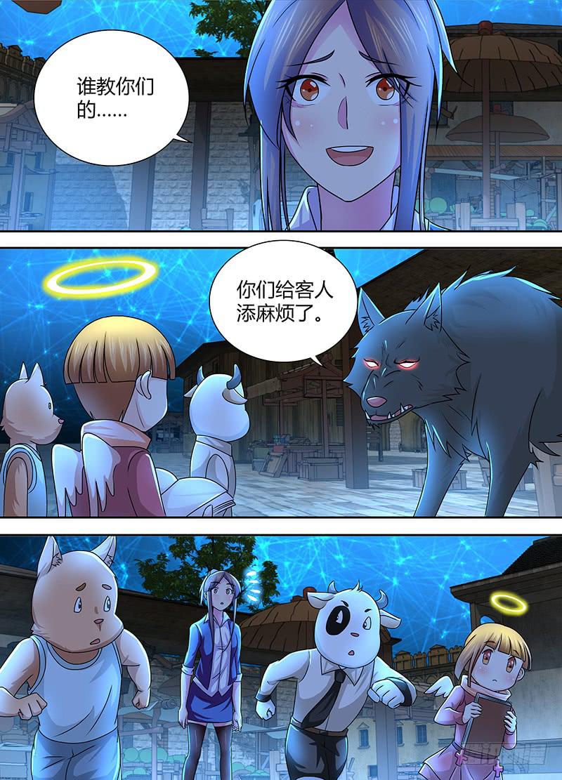 《万网驱魔人》漫画最新章节236  市集免费下拉式在线观看章节第【10】张图片