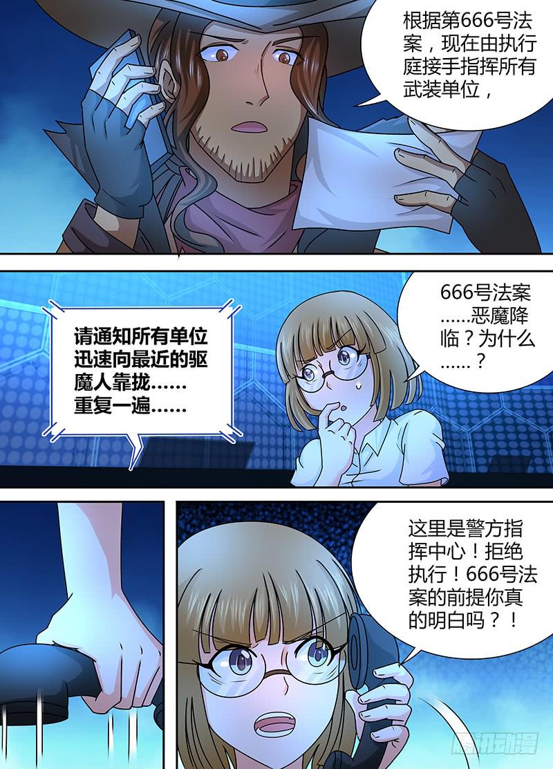 《万网驱魔人》漫画最新章节240 666免费下拉式在线观看章节第【7】张图片