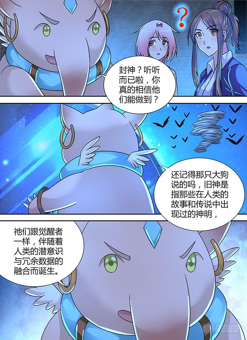 《万网驱魔人》漫画最新章节256 世上哪有封神路免费下拉式在线观看章节第【4】张图片