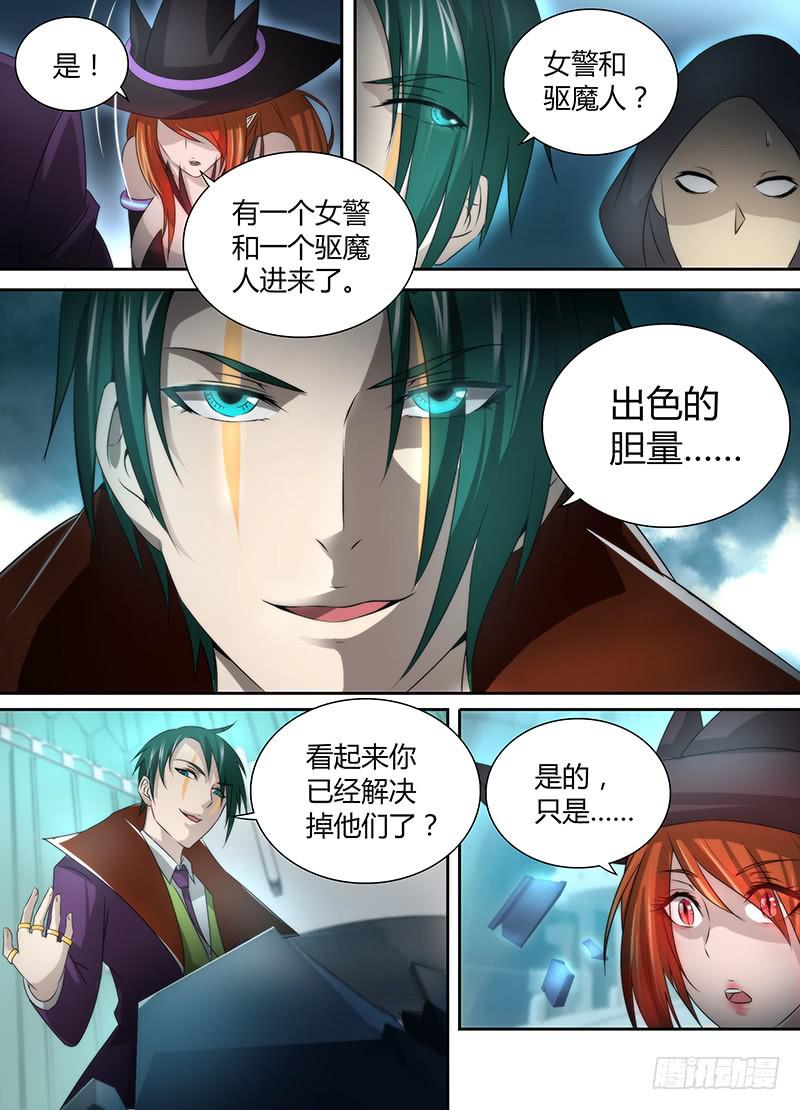 《万网驱魔人》漫画最新章节027 无间风云免费下拉式在线观看章节第【11】张图片