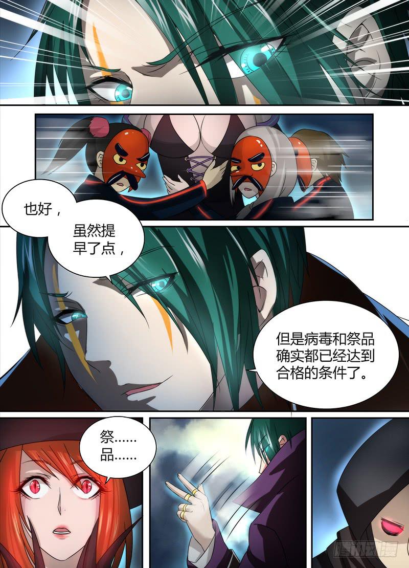 《万网驱魔人》漫画最新章节027 无间风云免费下拉式在线观看章节第【15】张图片