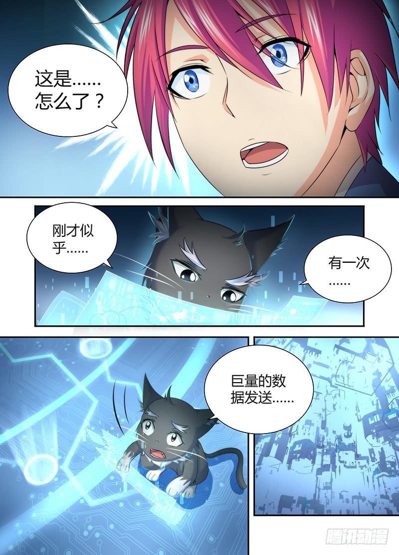 《万网驱魔人》漫画最新章节027 无间风云免费下拉式在线观看章节第【7】张图片