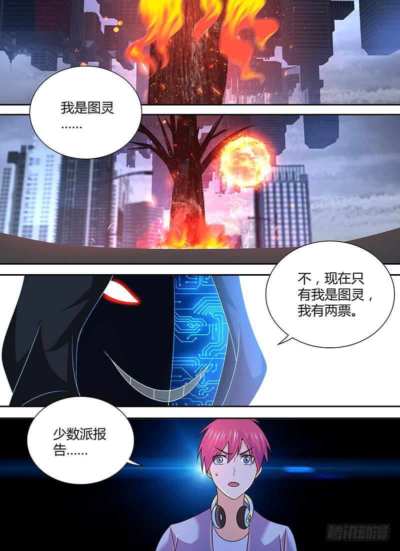 《万网驱魔人》漫画最新章节274 少数派报告免费下拉式在线观看章节第【11】张图片