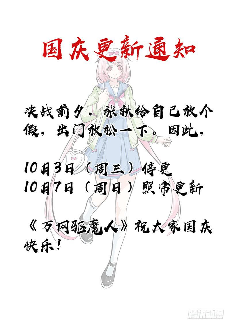 《万网驱魔人》漫画最新章节274 少数派报告免费下拉式在线观看章节第【14】张图片