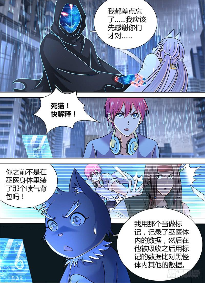 《万网驱魔人》漫画最新章节274 少数派报告免费下拉式在线观看章节第【6】张图片