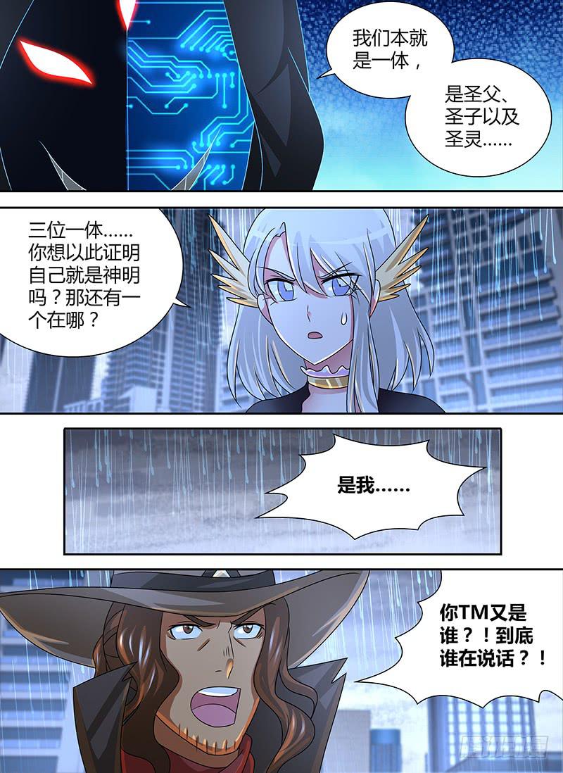 《万网驱魔人》漫画最新章节274 少数派报告免费下拉式在线观看章节第【8】张图片