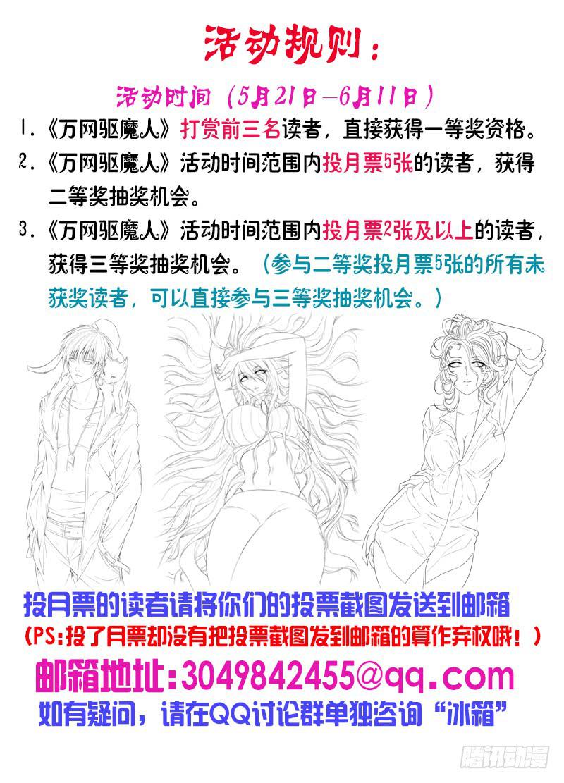 《万网驱魔人》漫画最新章节028  蚂蚁巢穴免费下拉式在线观看章节第【17】张图片