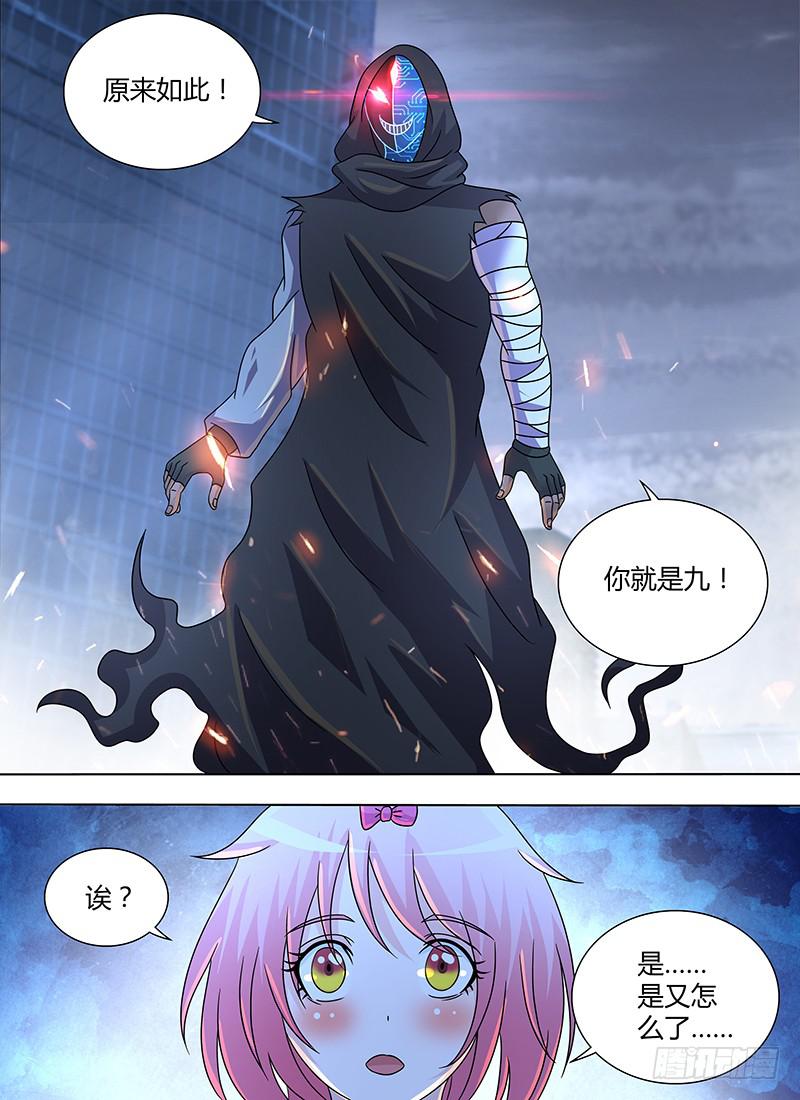 《万网驱魔人》漫画最新章节282 你就是九免费下拉式在线观看章节第【15】张图片